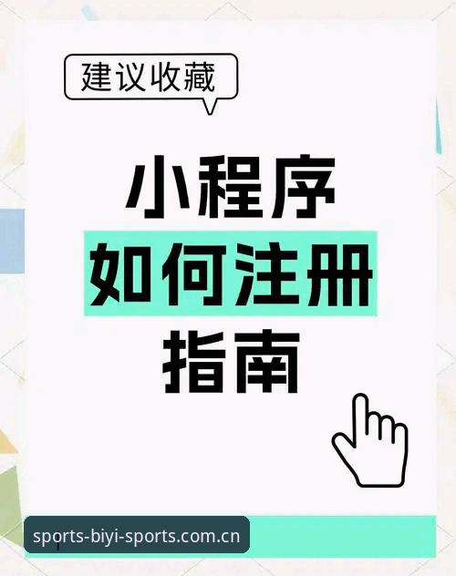 3步搞定必一体育快速注册安装教程：从下载到开玩仅需5分钟