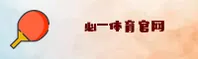 (推荐) 必一体育官网正版登录入口