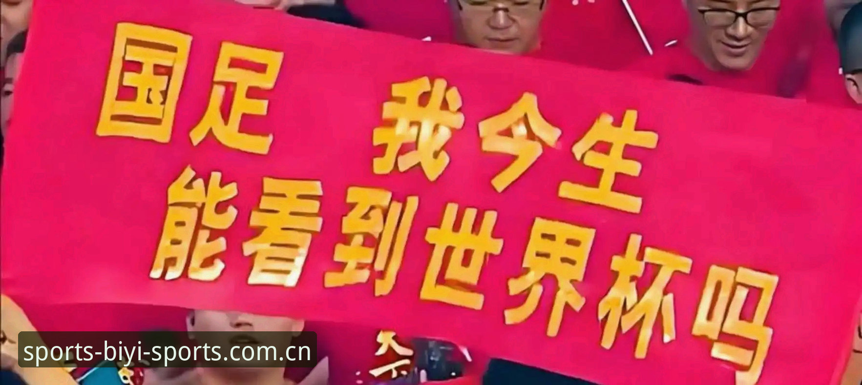 必一体育苹果下载评测 2030世界杯扩军66队最新动态:中国男足或迎历史机遇,必一体育平台深度解析
